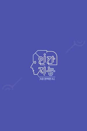 Human Intelligence – The Most Perfect A.I.