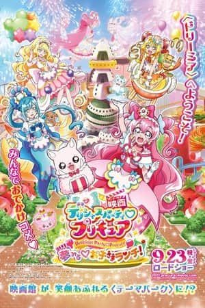 Delicious Party Precure Movie: Dreaming Children's Lunch!