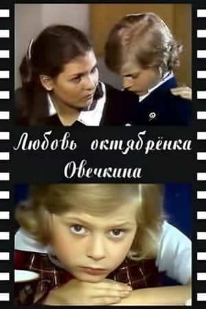 Little Octobrist Ovechkin's Love