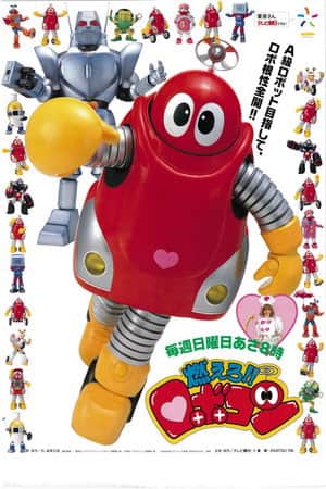 Moero!! Robocon