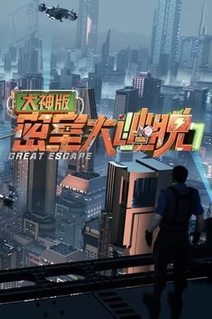 Great Escape Super Version