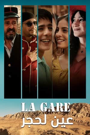 La Gare Aïn Lahdjar
