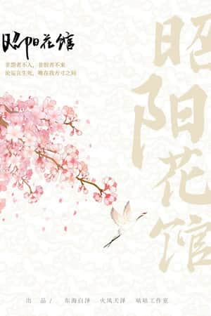 Zhao Yang Hua Guan