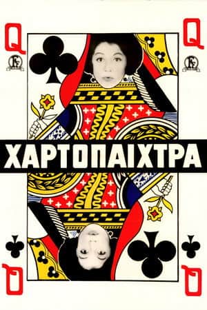 The Gambler Lady