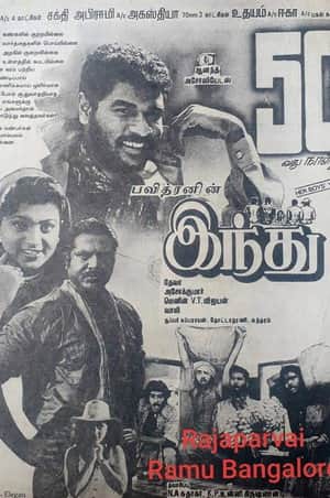Indhu