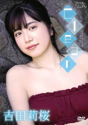 吉田莉桜/Clear