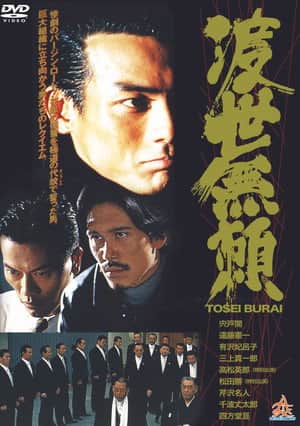 Tosei Burai