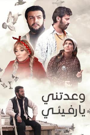 Waatani Ya Rafie