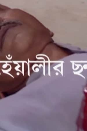 Heyalir Chhanda