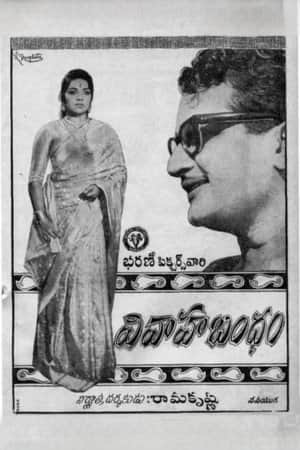 Vivaha Bandham