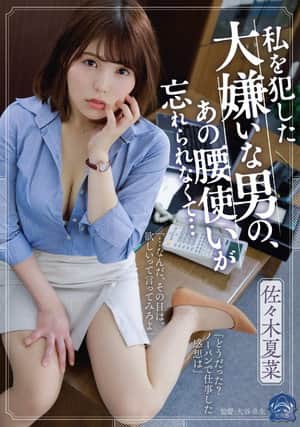 The Man I Hate Who Ravaged Me. I’ll Never Forget How He Moved His Hips…Kana Sasaki