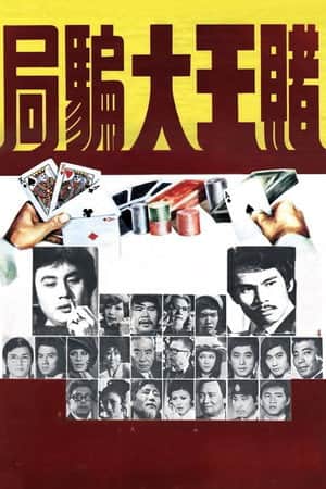 King Gambler