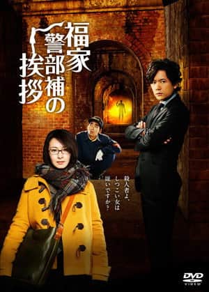 Fukuie Keibuho no Aisatsu