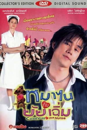 Casanova and the Nurse