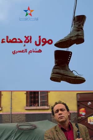 Moul Ihsae