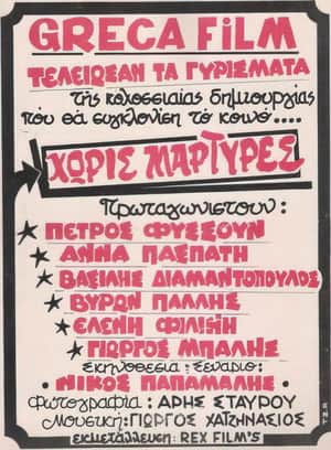 Horis martyres