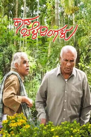 Kaada Beladingalu