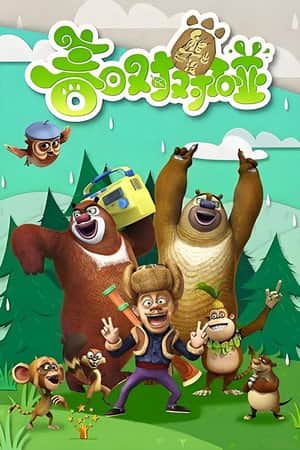 Boonie Bears: Spring Into Action