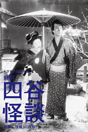 Yotsuya Ghost Story Part 1
