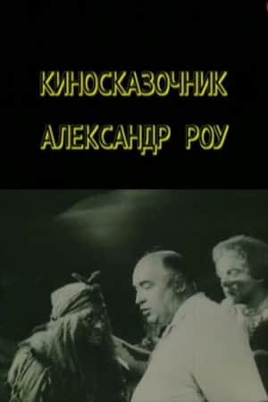 Fairytale Director Aleksandr Rou