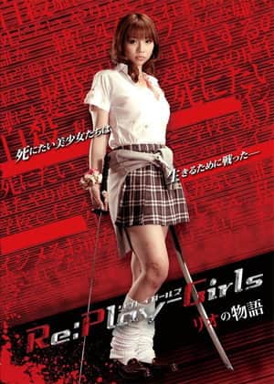 Re:play-Girls リオの物語 REASON OF MYSELF