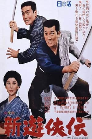 Shin yūkyōden