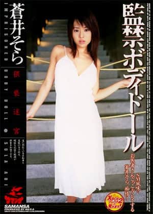 The Confined Bodydolls | SOLA AOI