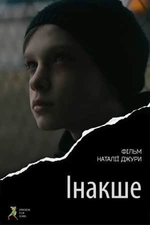 Інакше