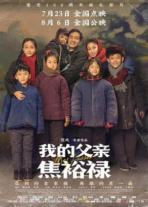 My Father Jiao Yulu