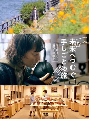 A Journey of Craft: Spinning into the Future with Mikako Ichikawa in Morioka