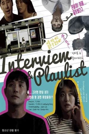 인터뷰 ＆ 플레이리스트