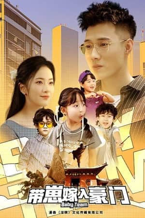 带崽嫁入豪门