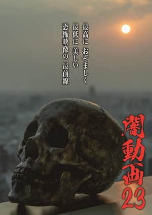 Tokyo Videos of Horror 23