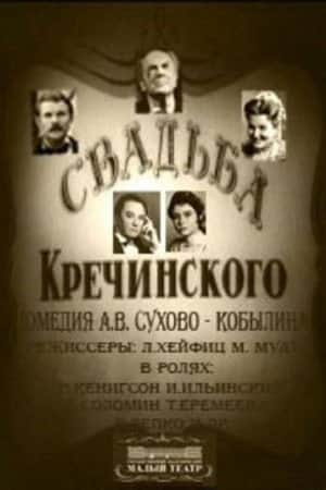 Krechinsky's Wedding