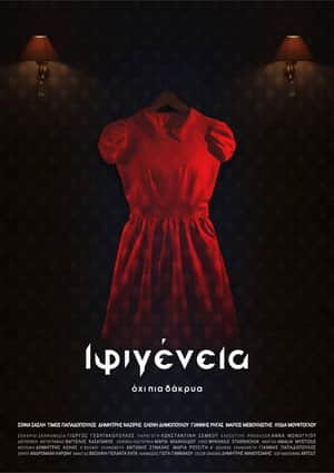 Iphigenia: No more tears
