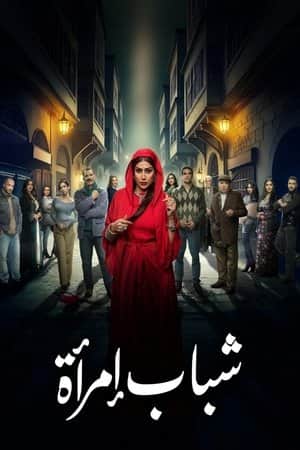 Shabab Emraa
