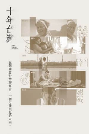 Ten Years Taiwan