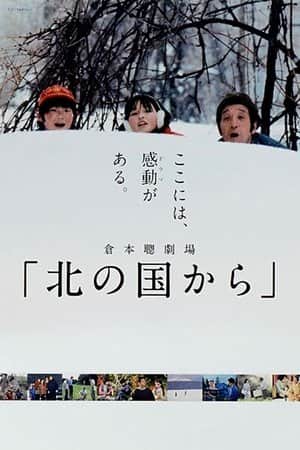 Kita no kuni kara