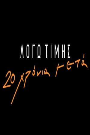 Logo Timis: 20 Years Later