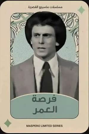 Forset El Omr