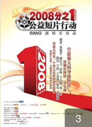 One 2008th