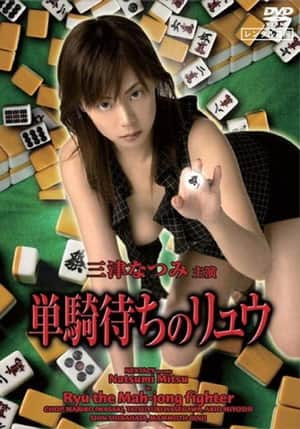 Ryu the Mahjong Fighter