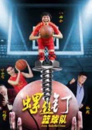Screw Baskeball Team