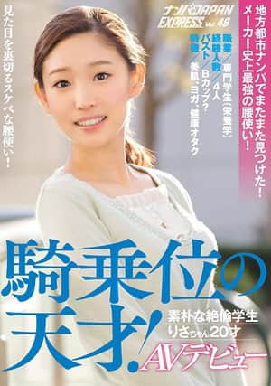 I Found Once Again In The Local City Nampa!Manufacturer Strongest In History Of Hip Tsukai!Cowgirl Of Genius!Rustic Unequaled Student Risa-chan 20-year-old AV Debut Wrecked JAPAN EXPRESS Vol.48