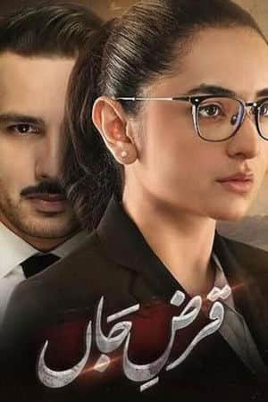 Qarz-E-Jaan