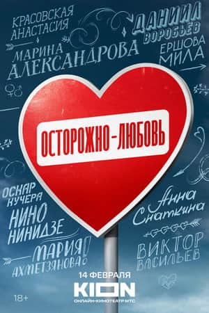Careful - Love