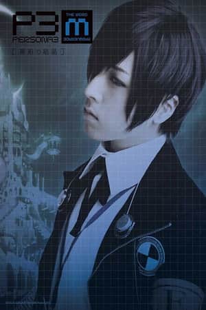 PERSONA3 the Weird Masquerade ~The Bismuth Crystals~