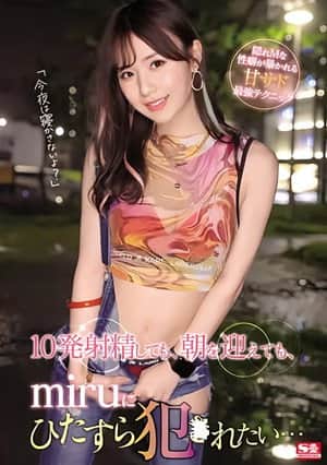 Even if I ejaculate 10 times by morning I just want to be fucked by miru