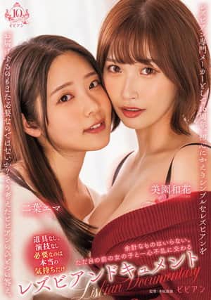 Lesbian document: Yokei na mono wa iranai. Tada me no mae no onna no ko to isshin furan ni majiwaru