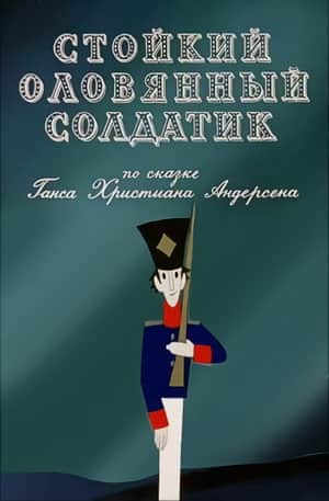 The Brave Tin Soldier